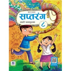 Saptarang Marathi Textbook Class 8